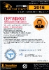 сертификат дилера 2016